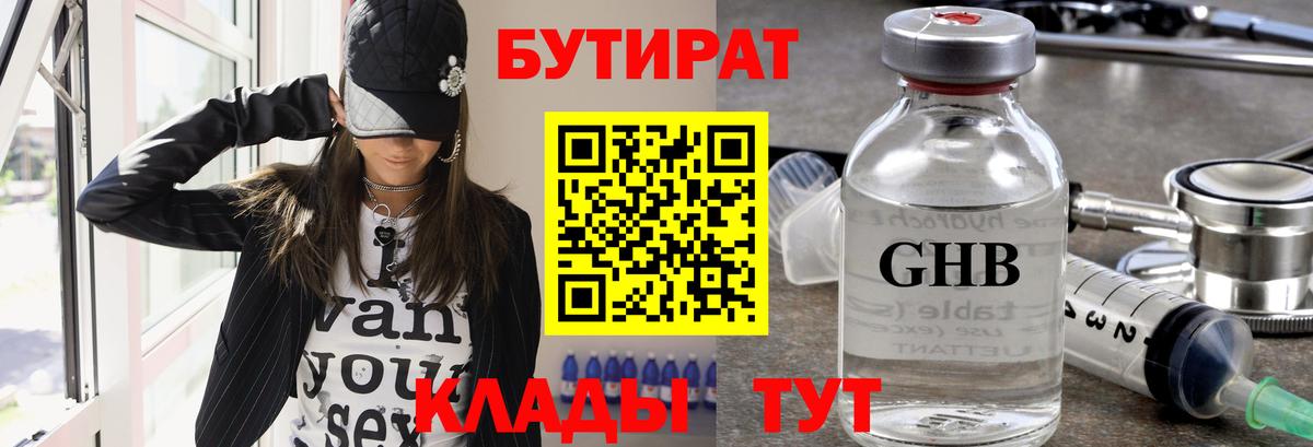 Бутират  БУТИРАТ жидкий экстази  Вход с VPN  Моршанск 