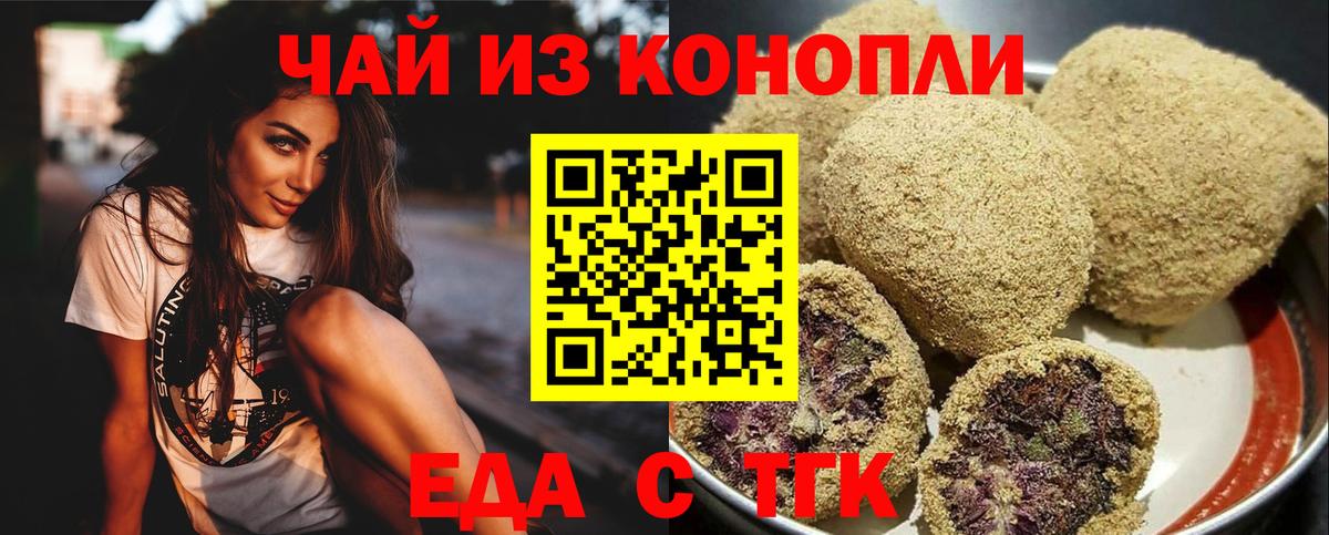 Моршанск  Еда ТГК конопля  Вход с VPN 