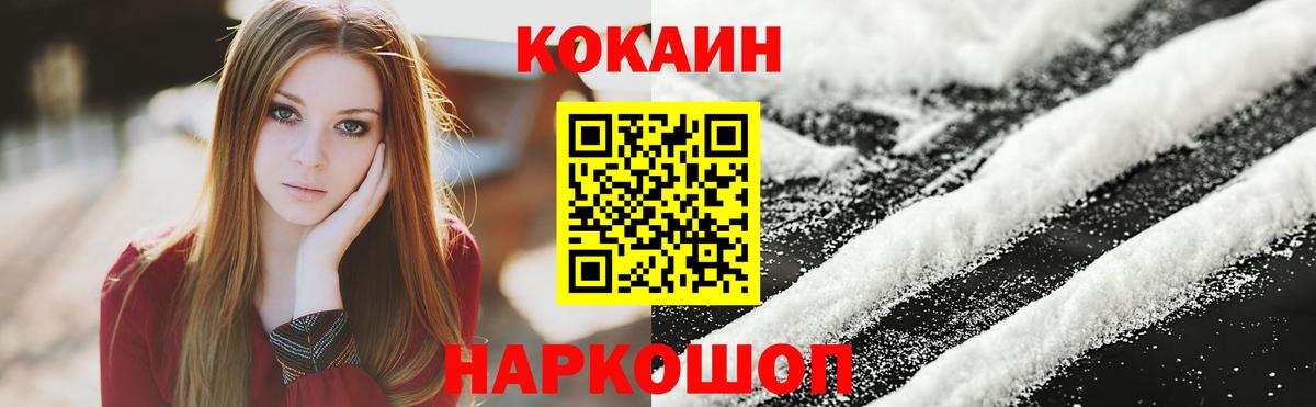 Кокаин 99% Моршанск