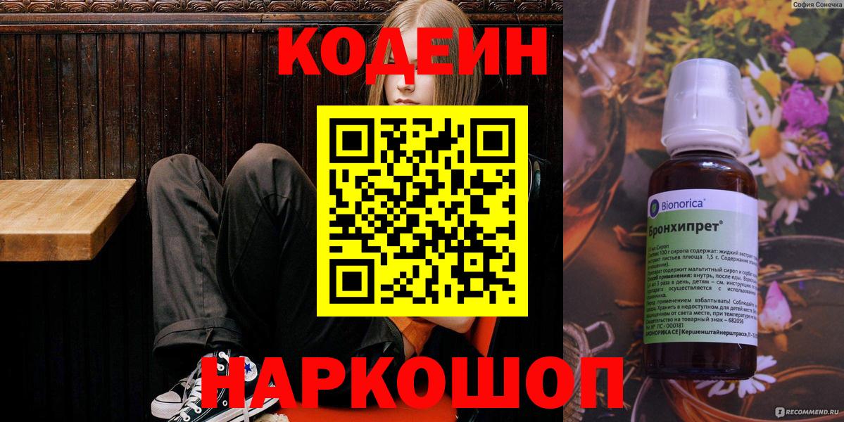 Codein Purple Drank  Codein напиток Lean (лин)  Моршанск  Вход с VPN 