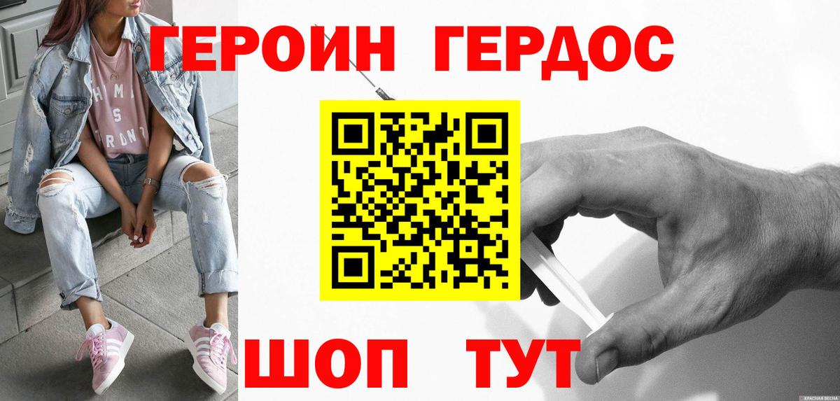 Моршанск  ГЕРОИН  Вход с VPN  Героин герыч 