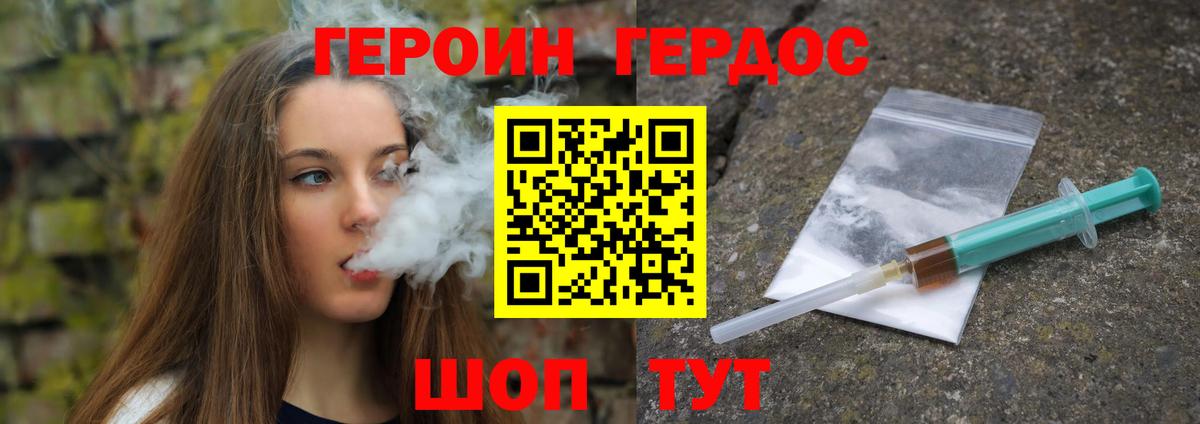 ГЕРОИН афганец Моршанск