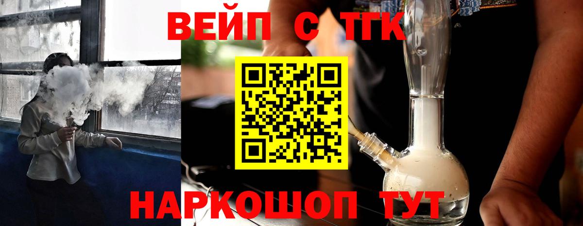 Дистиллят ТГК вейп с тгк Моршанск